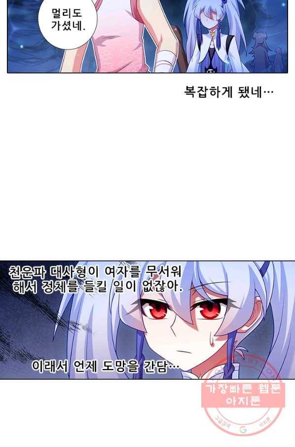 또라이 대사형 무림생존기 279화 3