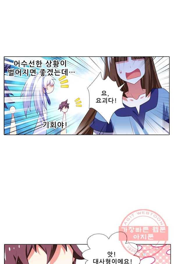 또라이 대사형 무림생존기 279화 4