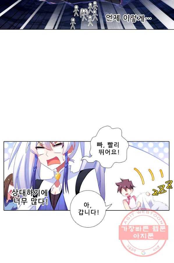또라이 대사형 무림생존기 279화 11