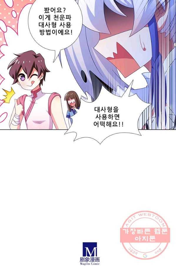 또라이 대사형 무림생존기 279화 21