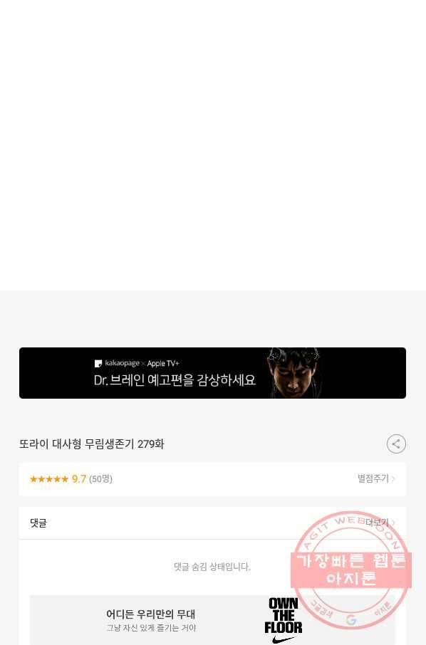 또라이 대사형 무림생존기 279화 22