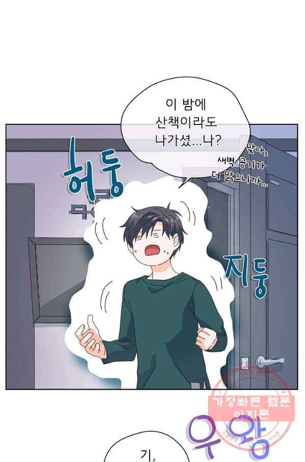 옆집남자와 소설가와 기묘한 이야기 145화 1