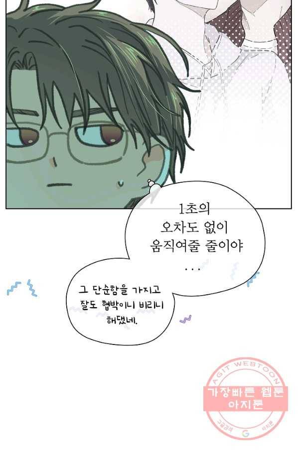 옆집남자와 소설가와 기묘한 이야기 145화 8