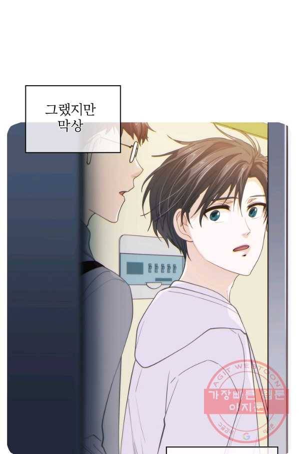옆집남자와 소설가와 기묘한 이야기 145화 9