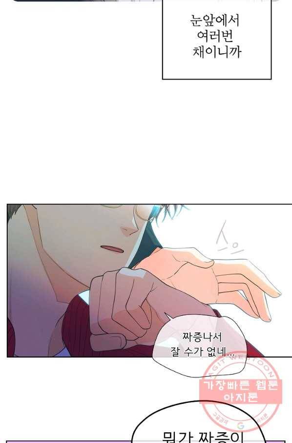 옆집남자와 소설가와 기묘한 이야기 145화 10