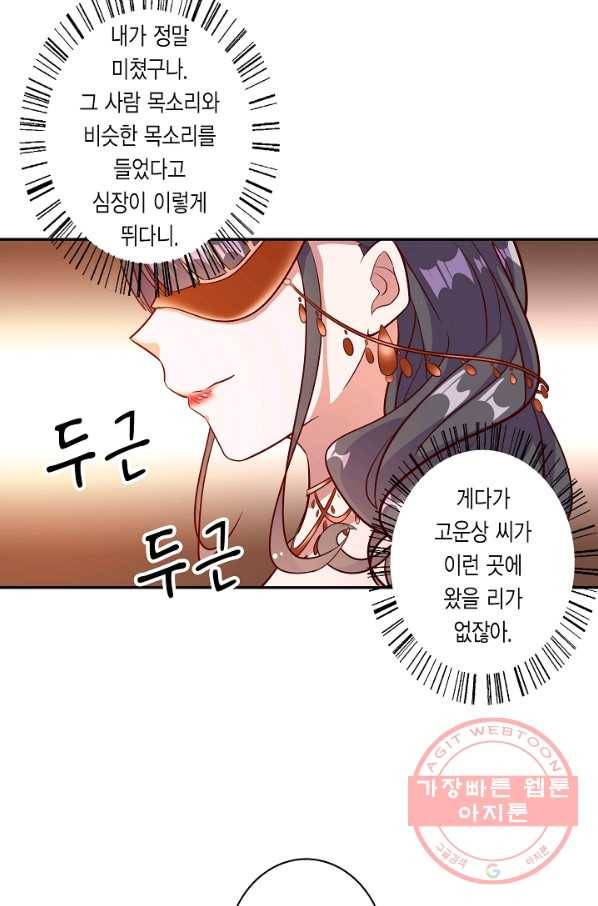 잘못된 결혼을 되돌리는 법 102화 2
