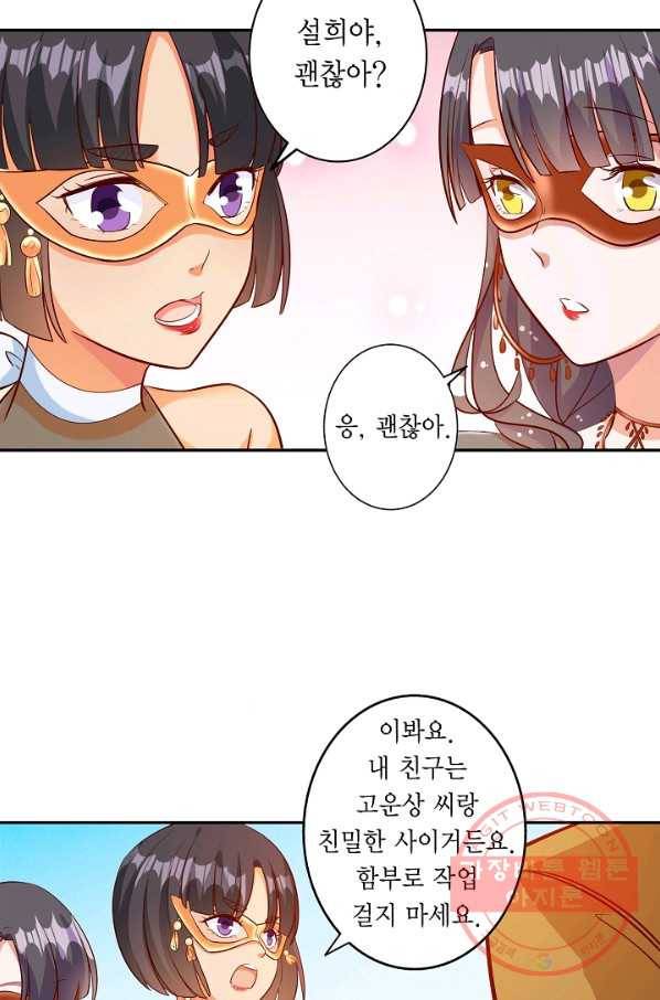 잘못된 결혼을 되돌리는 법 102화 3
