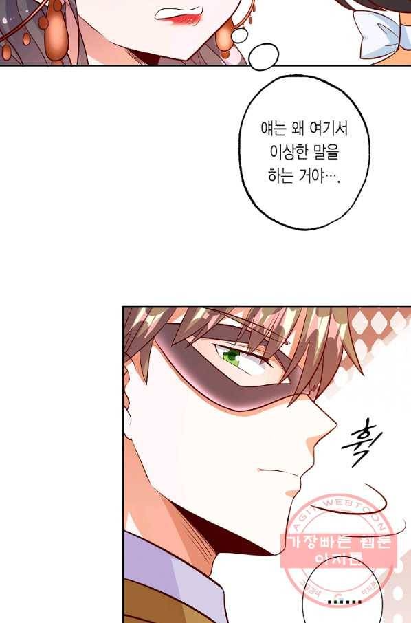 잘못된 결혼을 되돌리는 법 102화 5