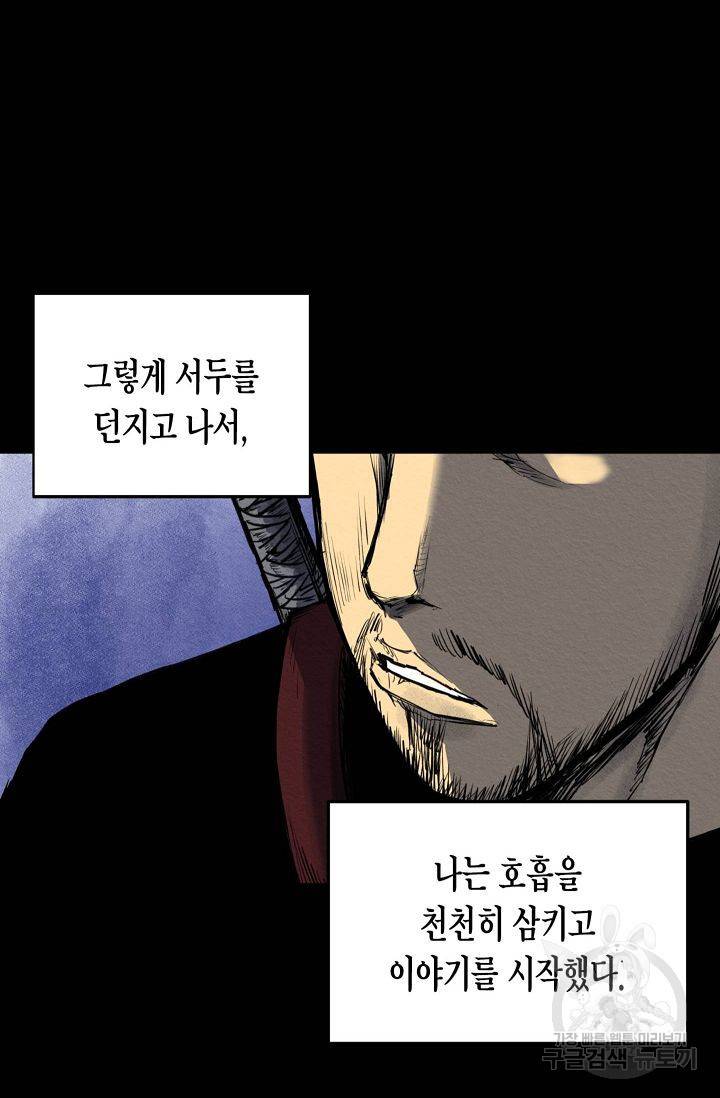 양과 늑대의 요람 44화 2