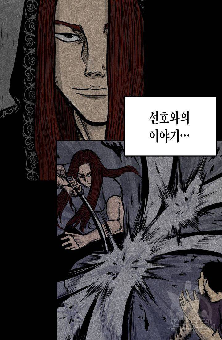 양과 늑대의 요람 44화 4