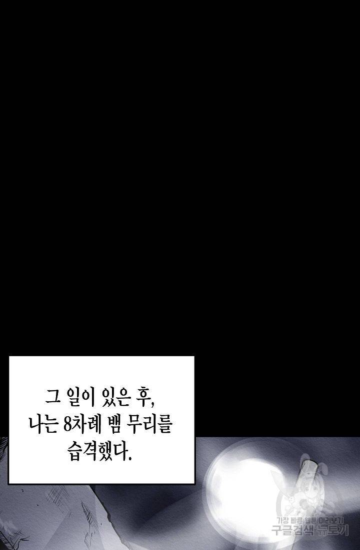 양과 늑대의 요람 44화 11