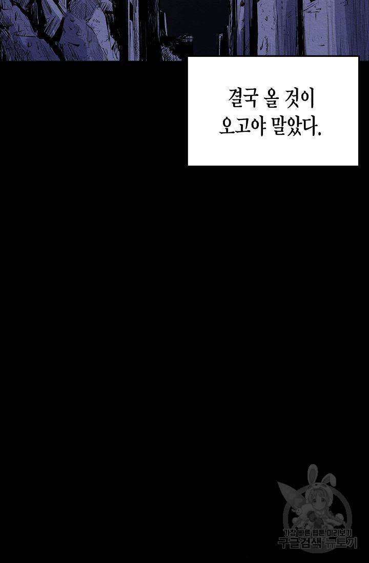 양과 늑대의 요람 44화 15