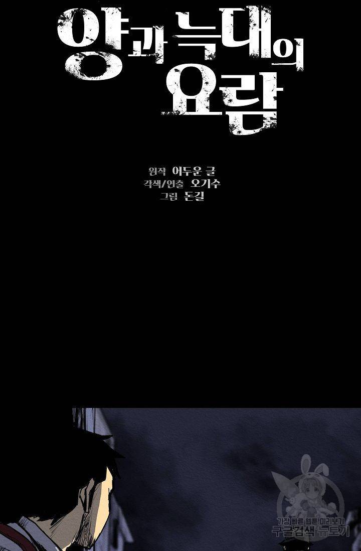 양과 늑대의 요람 44화 16