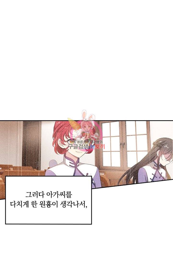 달콤살벌한 약혼자 149화 1