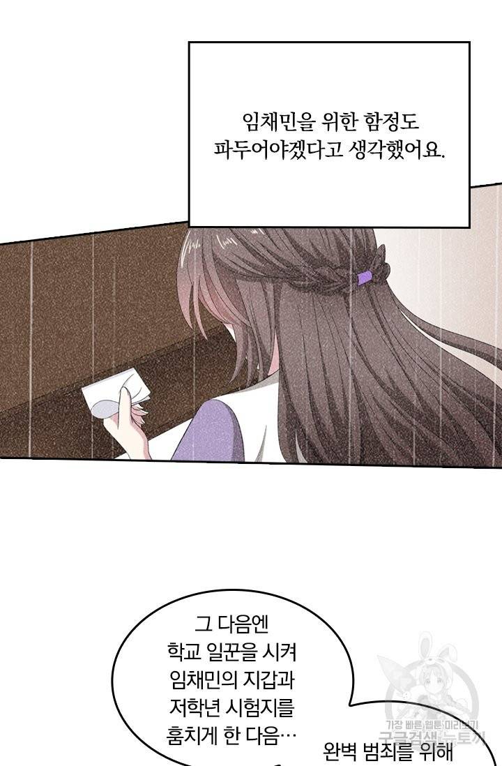 달콤살벌한 약혼자 149화 2