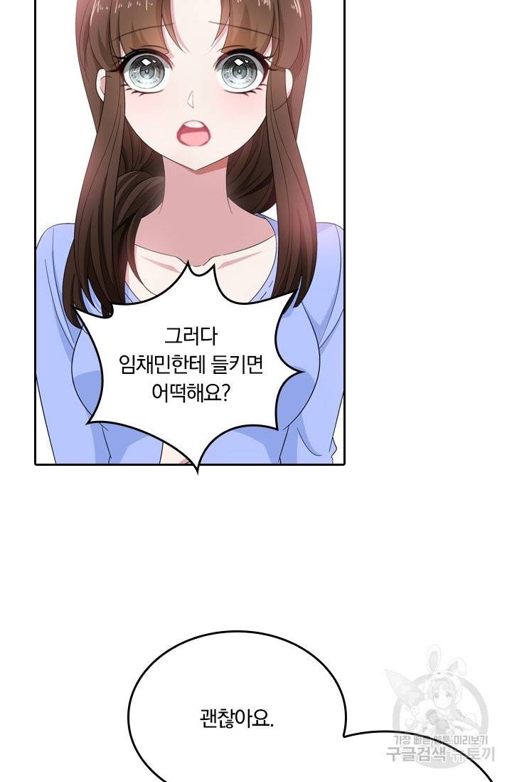 달콤살벌한 약혼자 149화 4