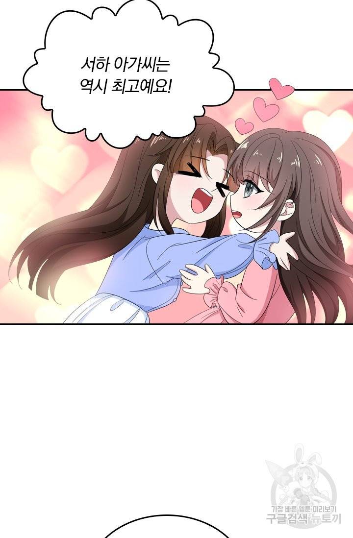 달콤살벌한 약혼자 149화 6