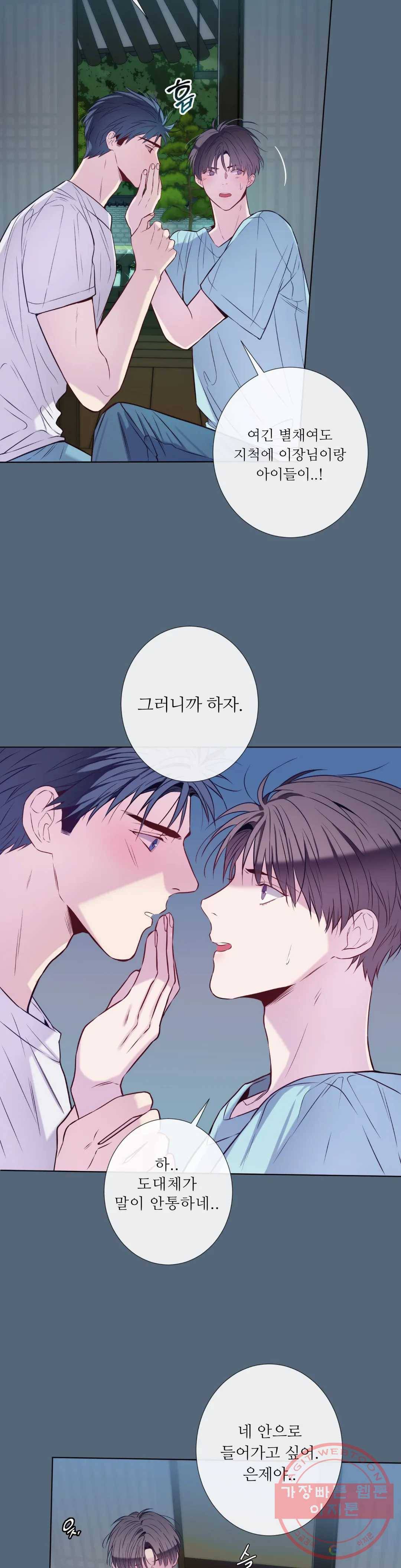 여름손 21화 3