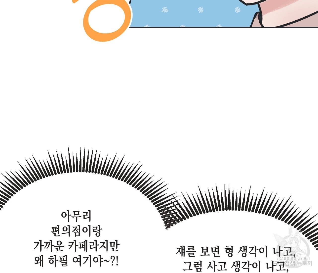 별과 별 사이 6화 4