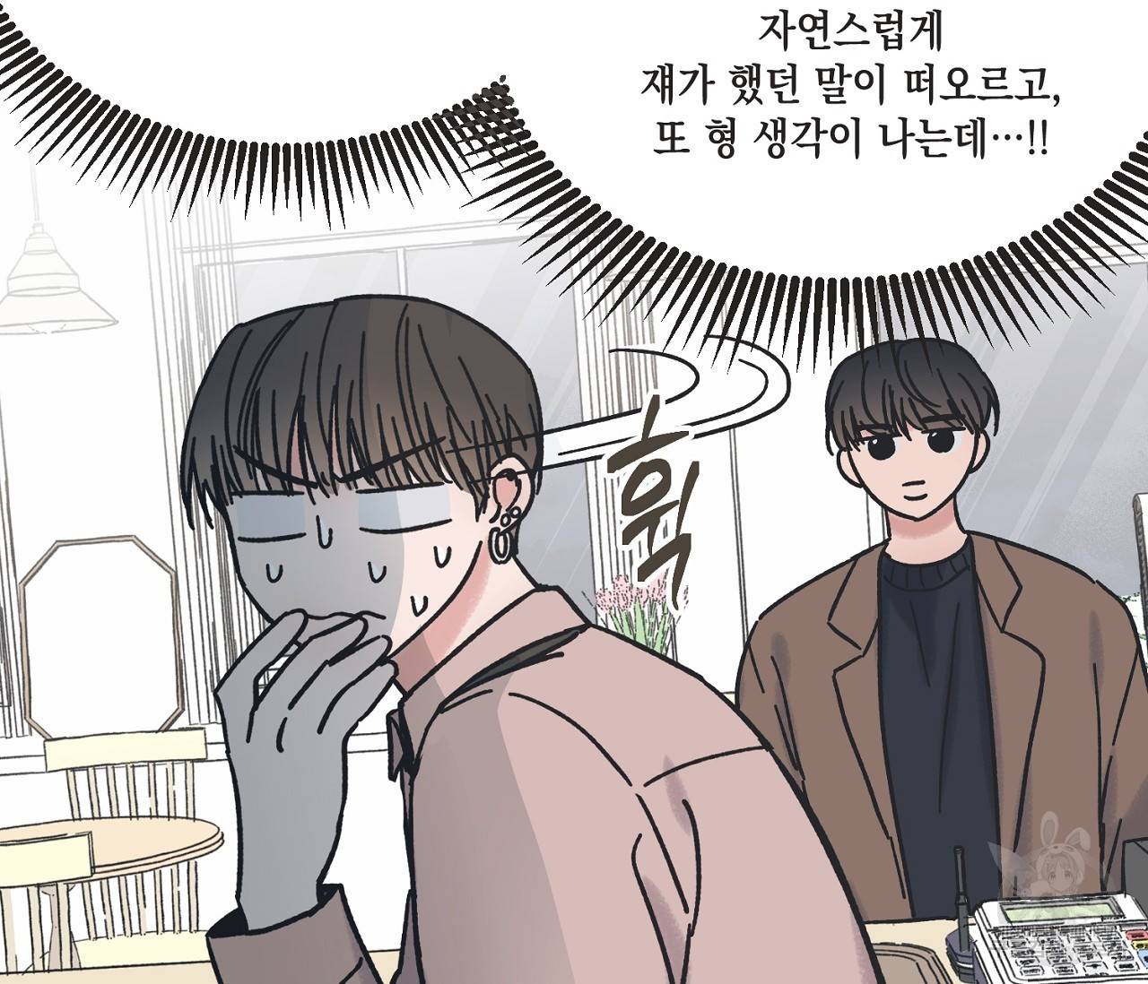 별과 별 사이 6화 5
