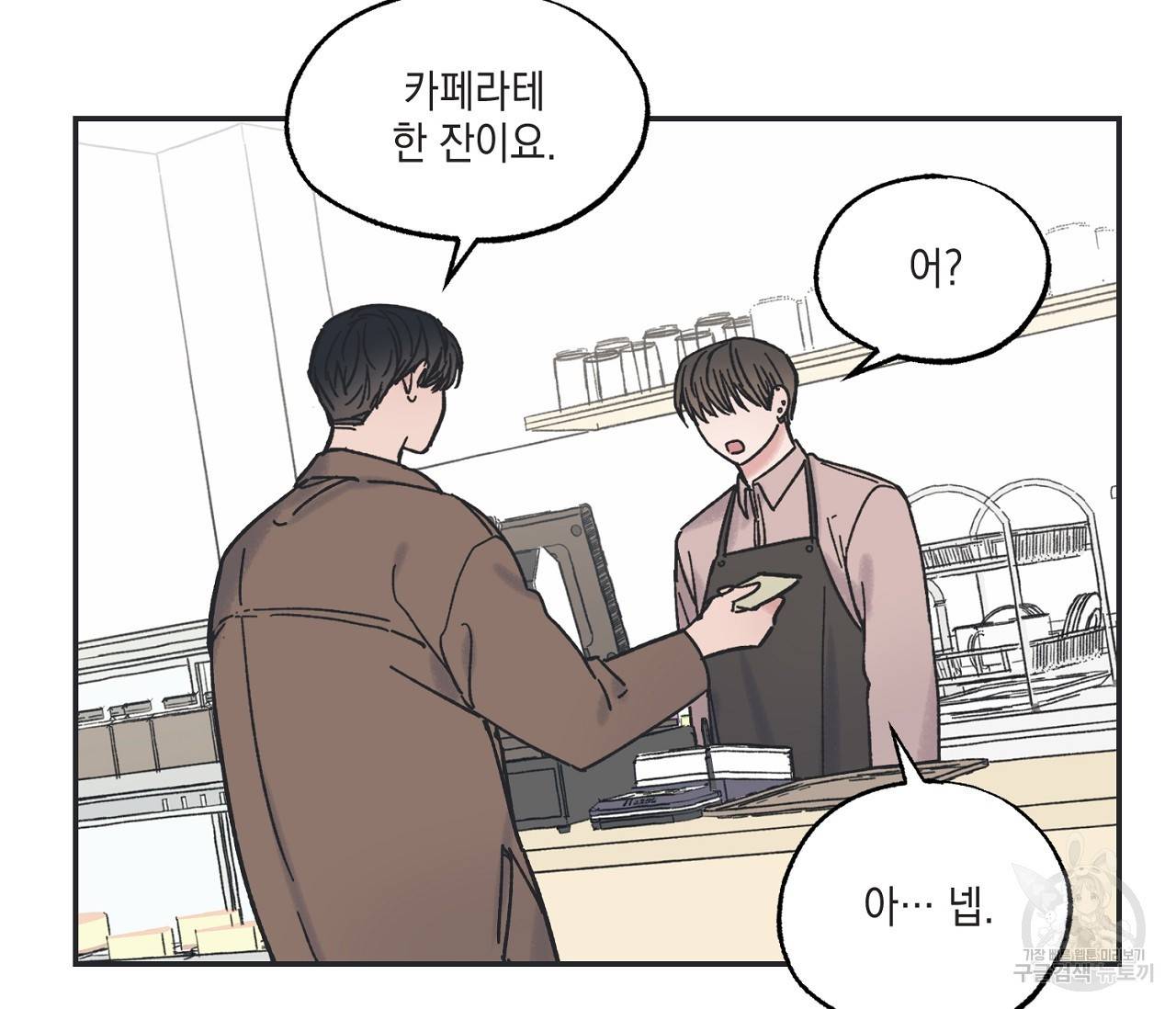 별과 별 사이 6화 9