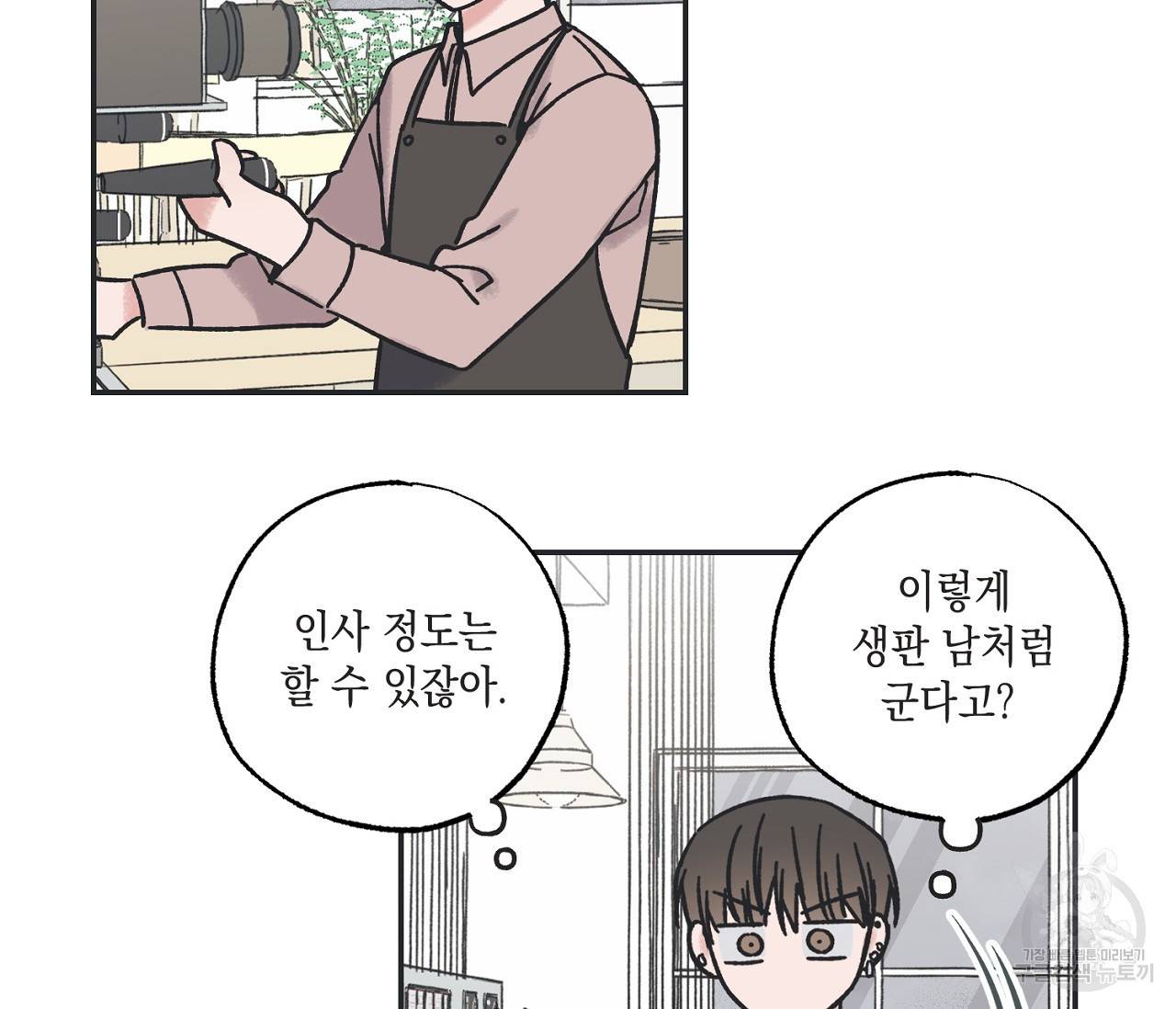 별과 별 사이 6화 13
