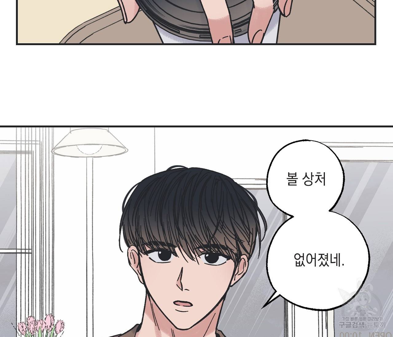 별과 별 사이 6화 17
