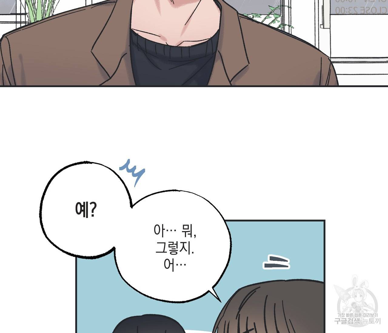 별과 별 사이 6화 18