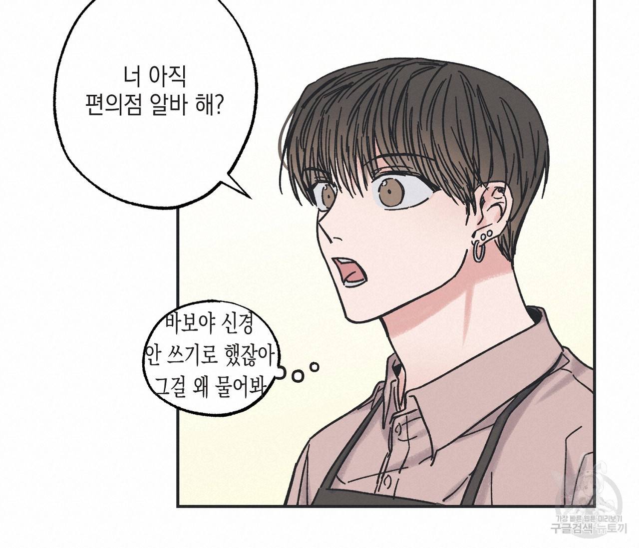 별과 별 사이 6화 20