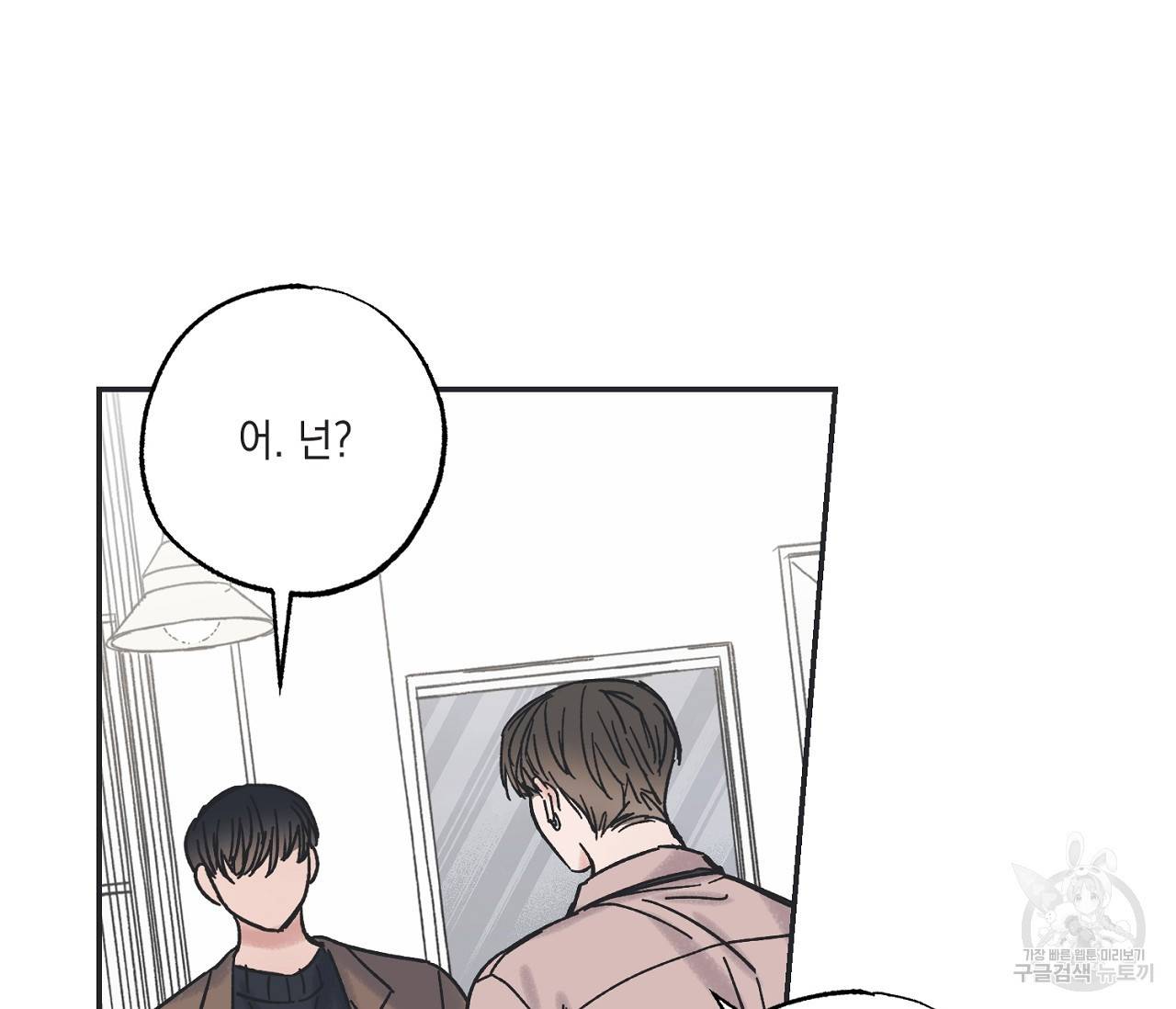 별과 별 사이 6화 21