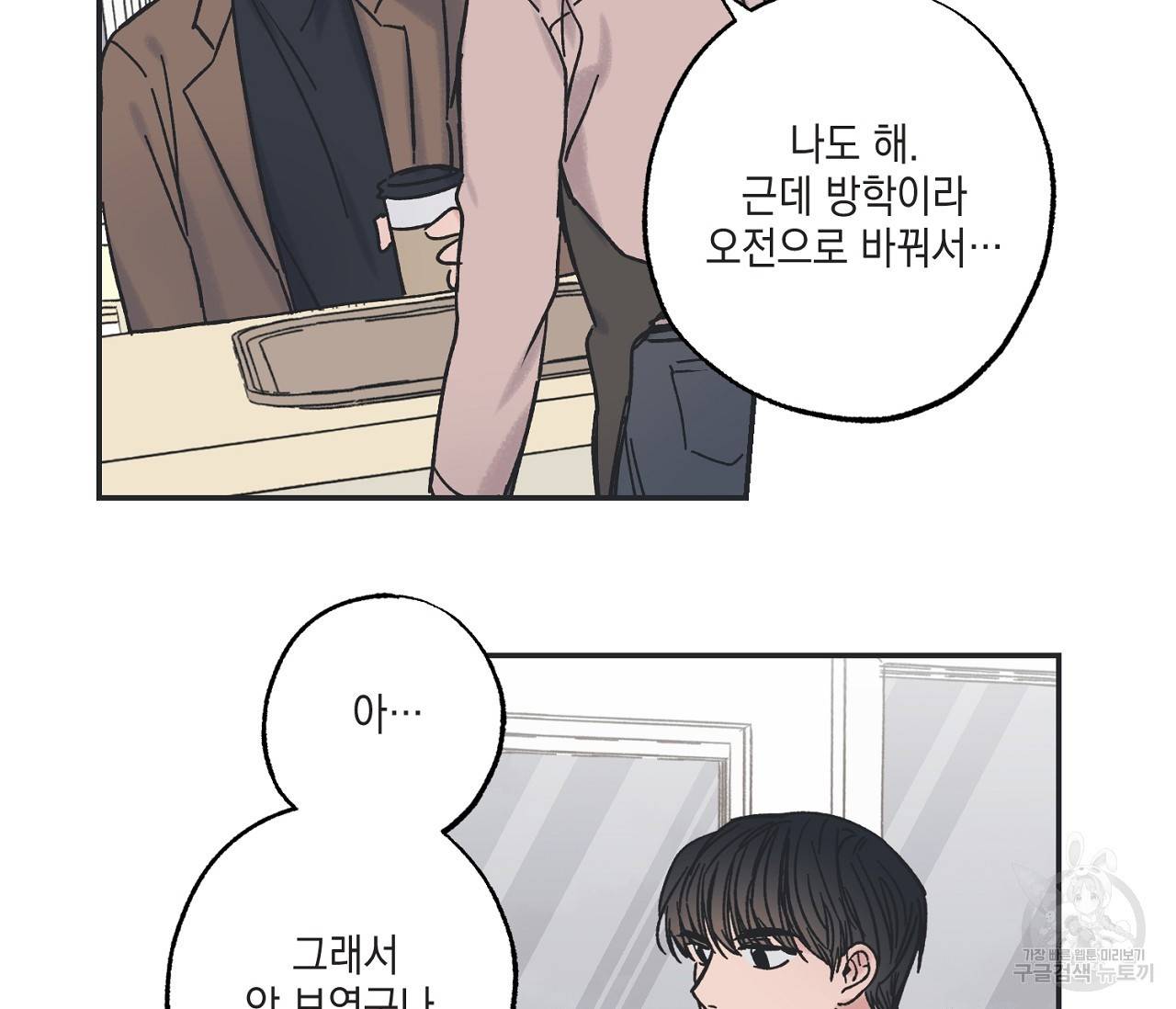 별과 별 사이 6화 22
