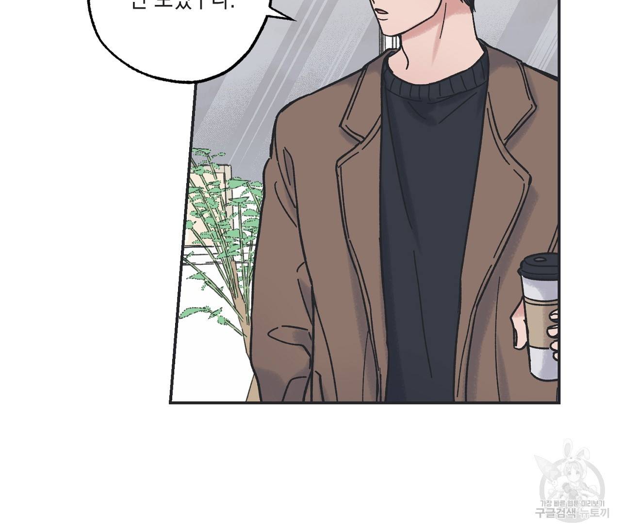 별과 별 사이 6화 23