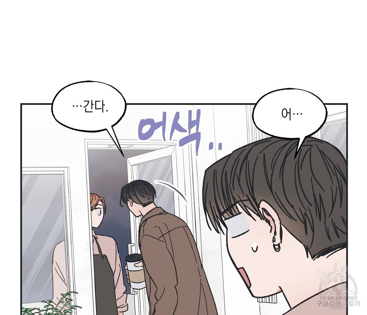 별과 별 사이 6화 25