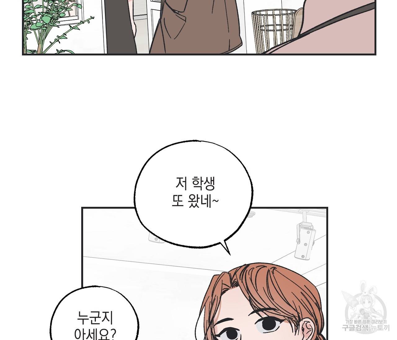 별과 별 사이 6화 26