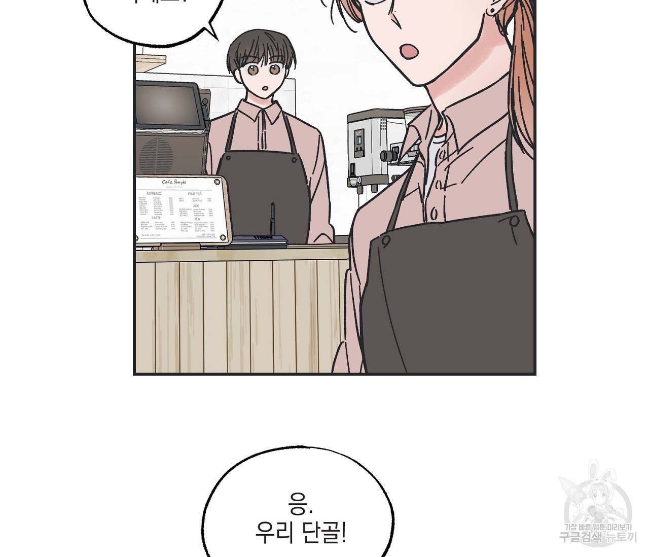 별과 별 사이 6화 27