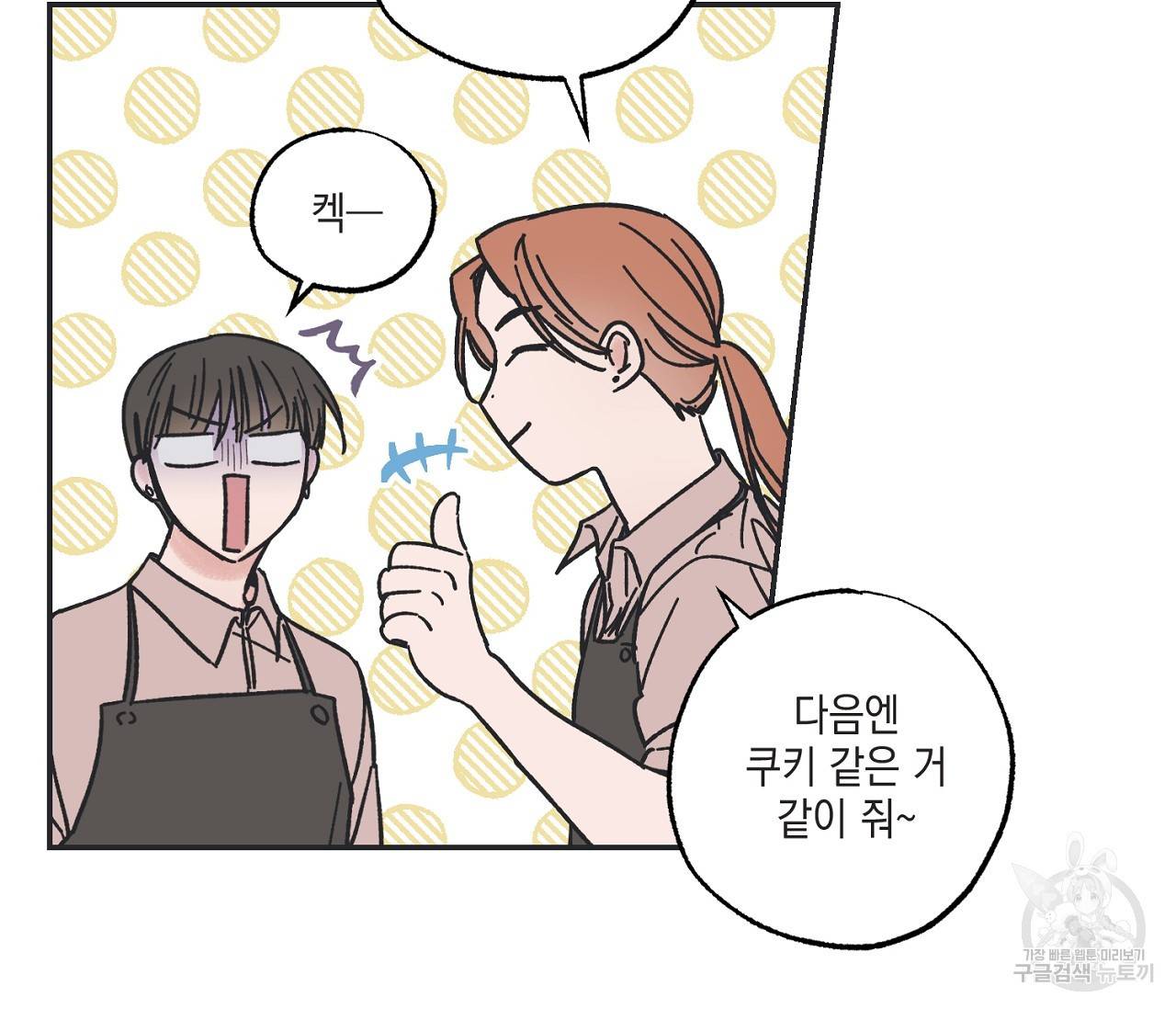 별과 별 사이 6화 28