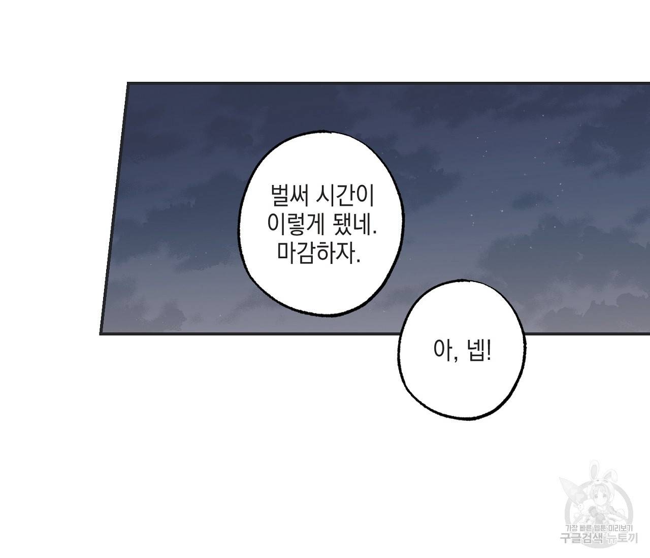 별과 별 사이 6화 29