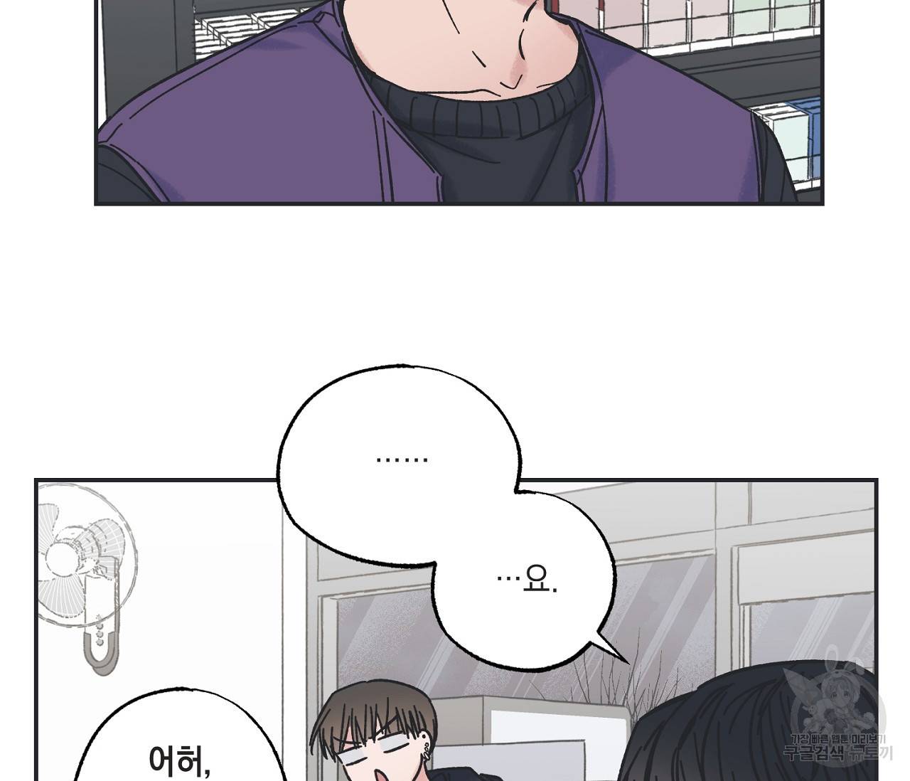 별과 별 사이 6화 34