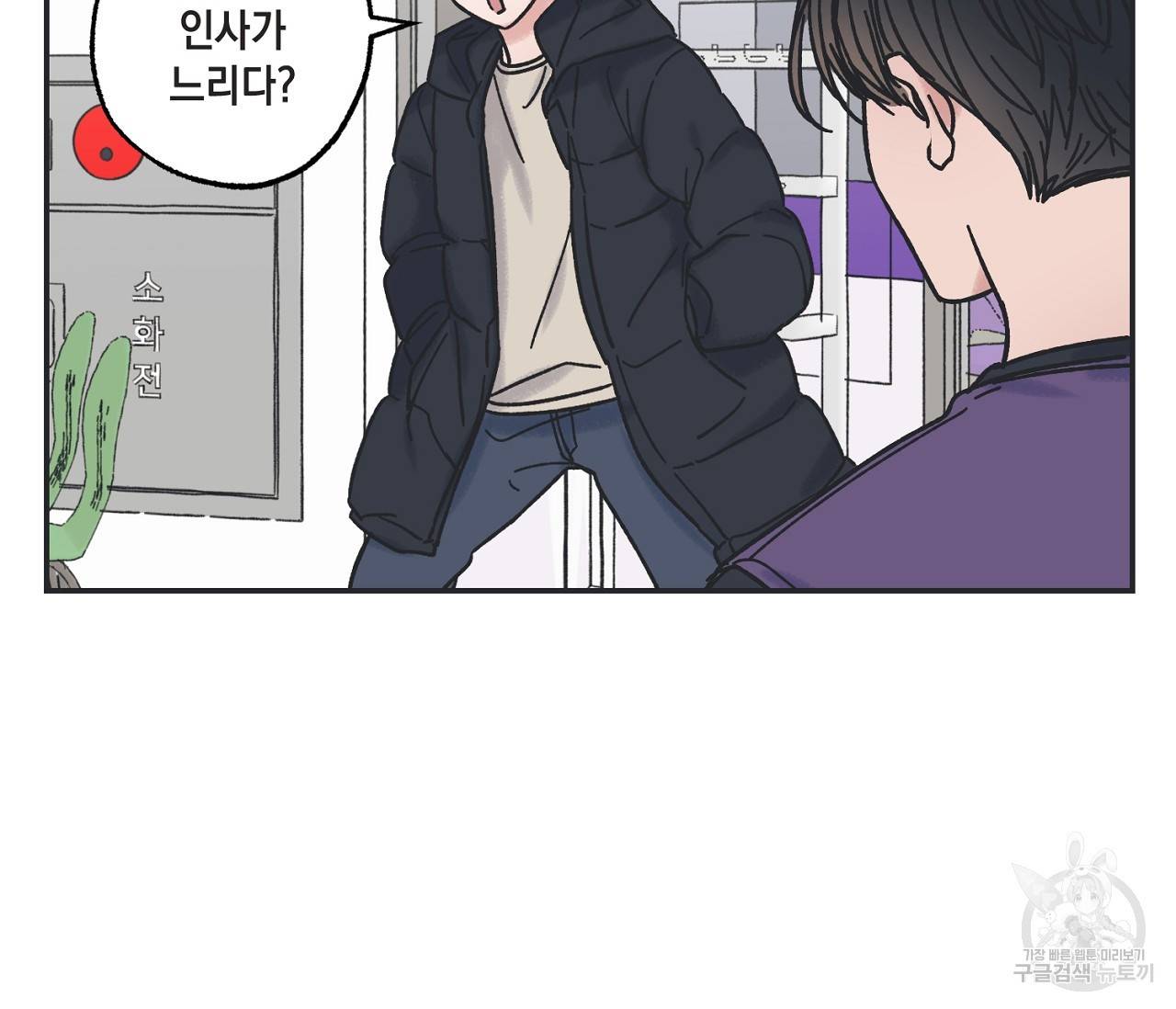 별과 별 사이 6화 35