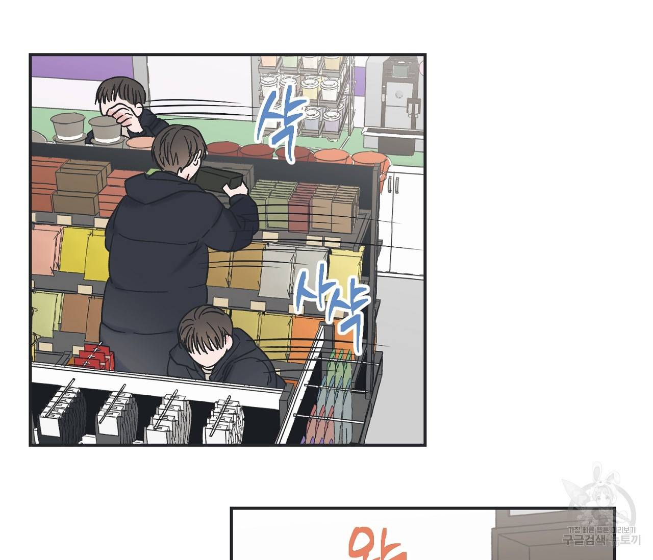 별과 별 사이 6화 36