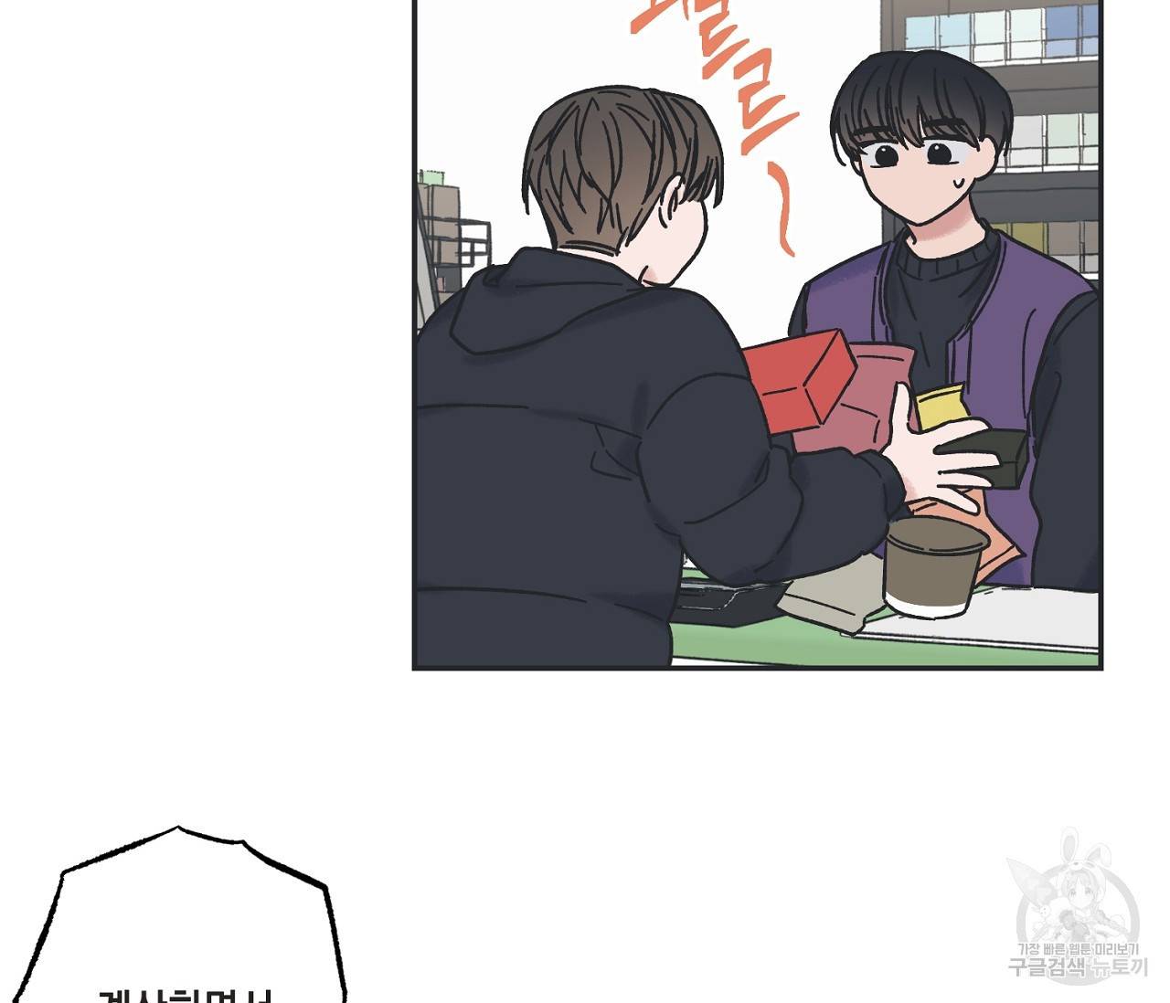 별과 별 사이 6화 37