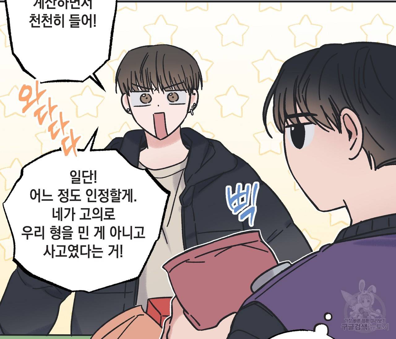 별과 별 사이 6화 38