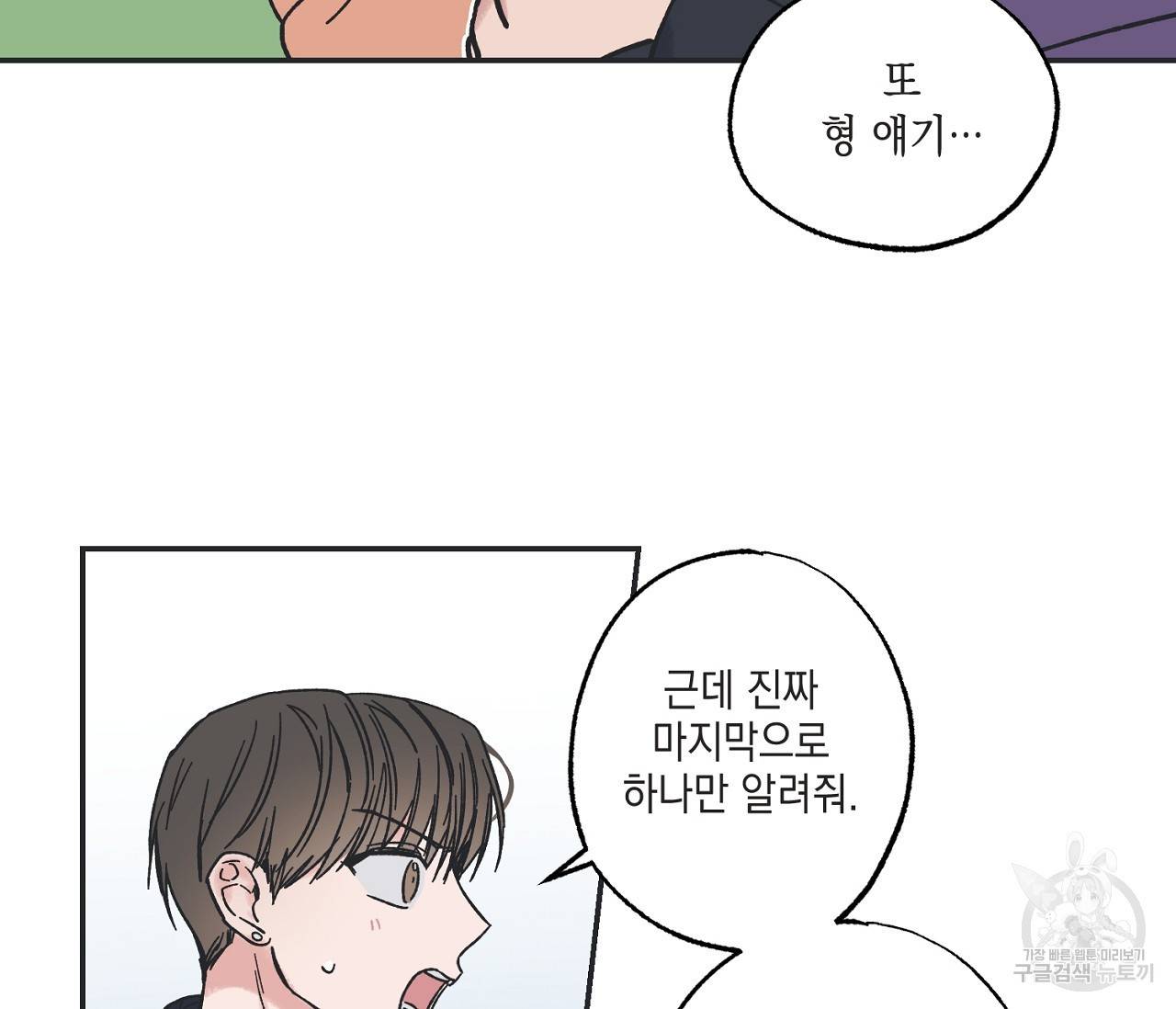 별과 별 사이 6화 39