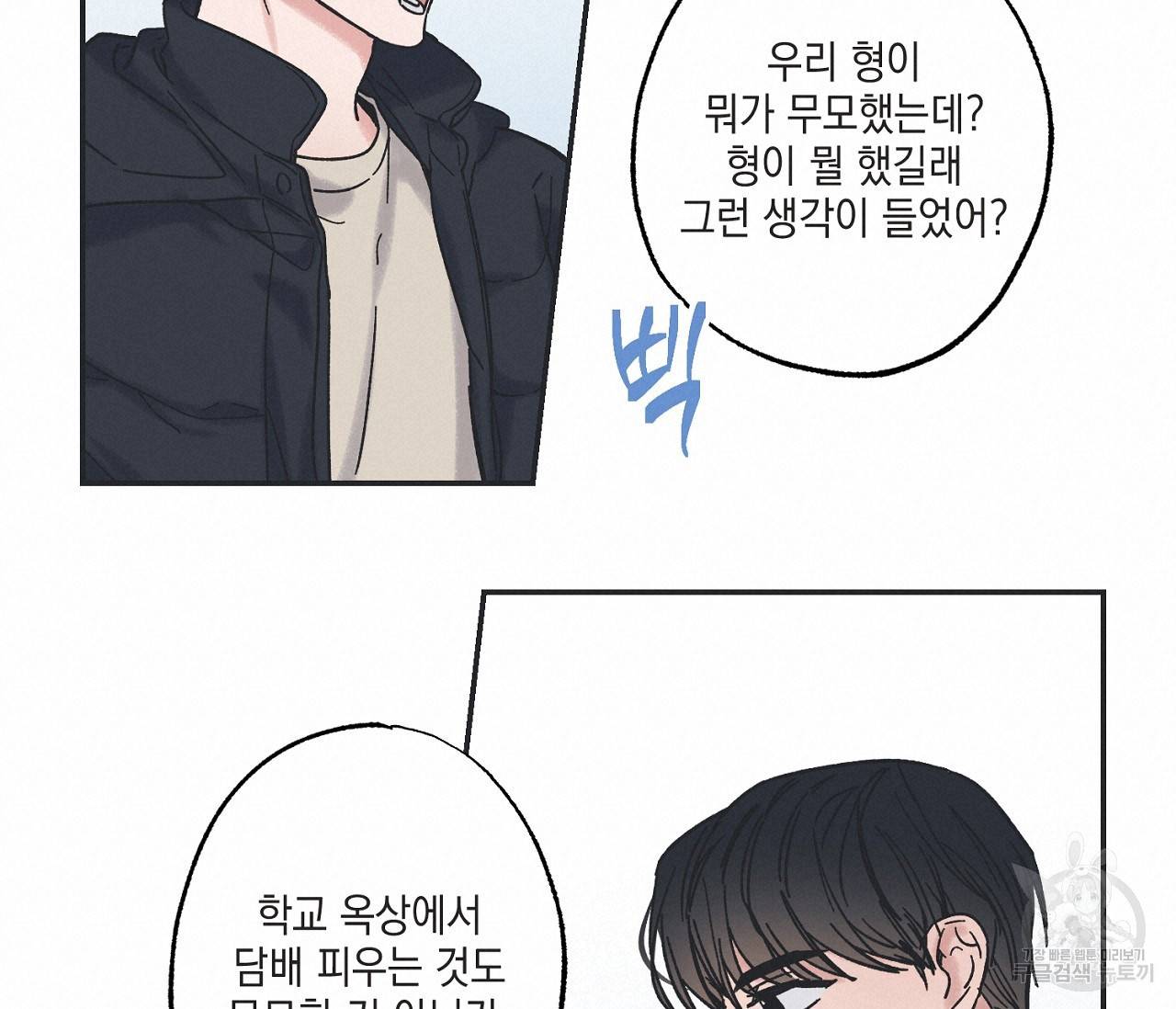 별과 별 사이 6화 40