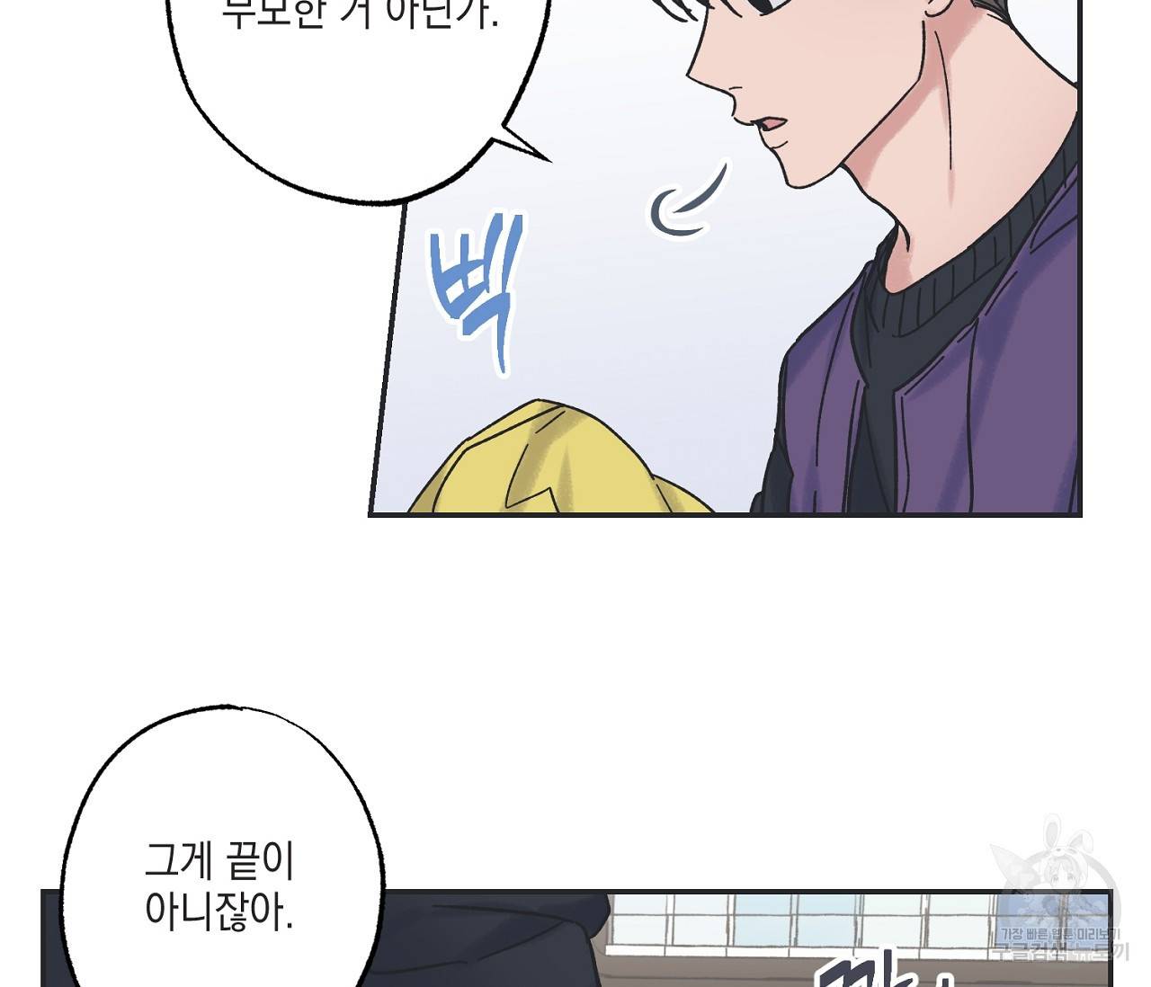 별과 별 사이 6화 41