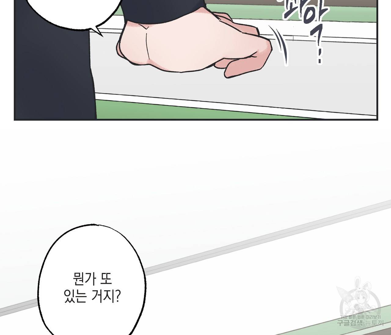 별과 별 사이 6화 42