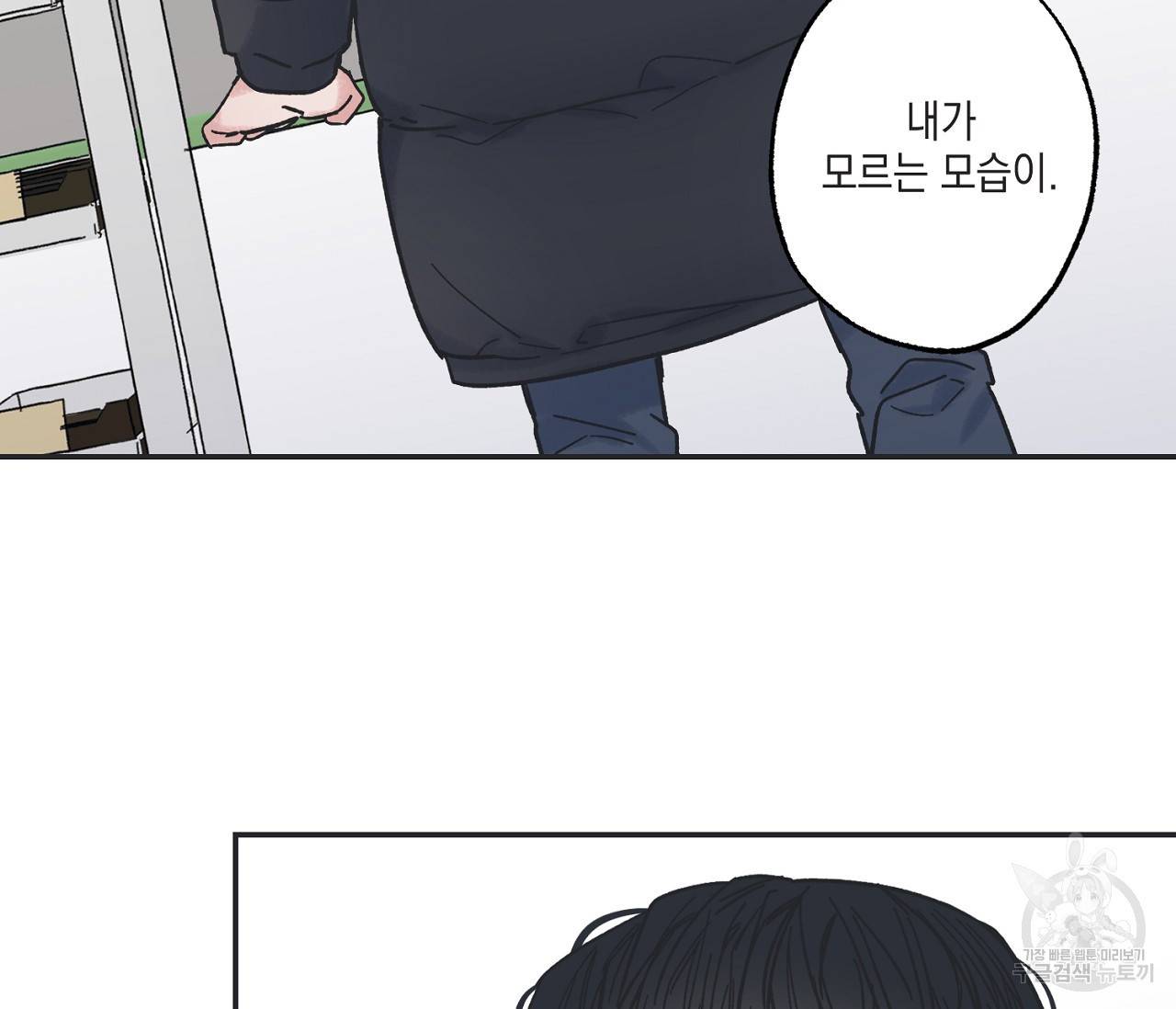 별과 별 사이 6화 44