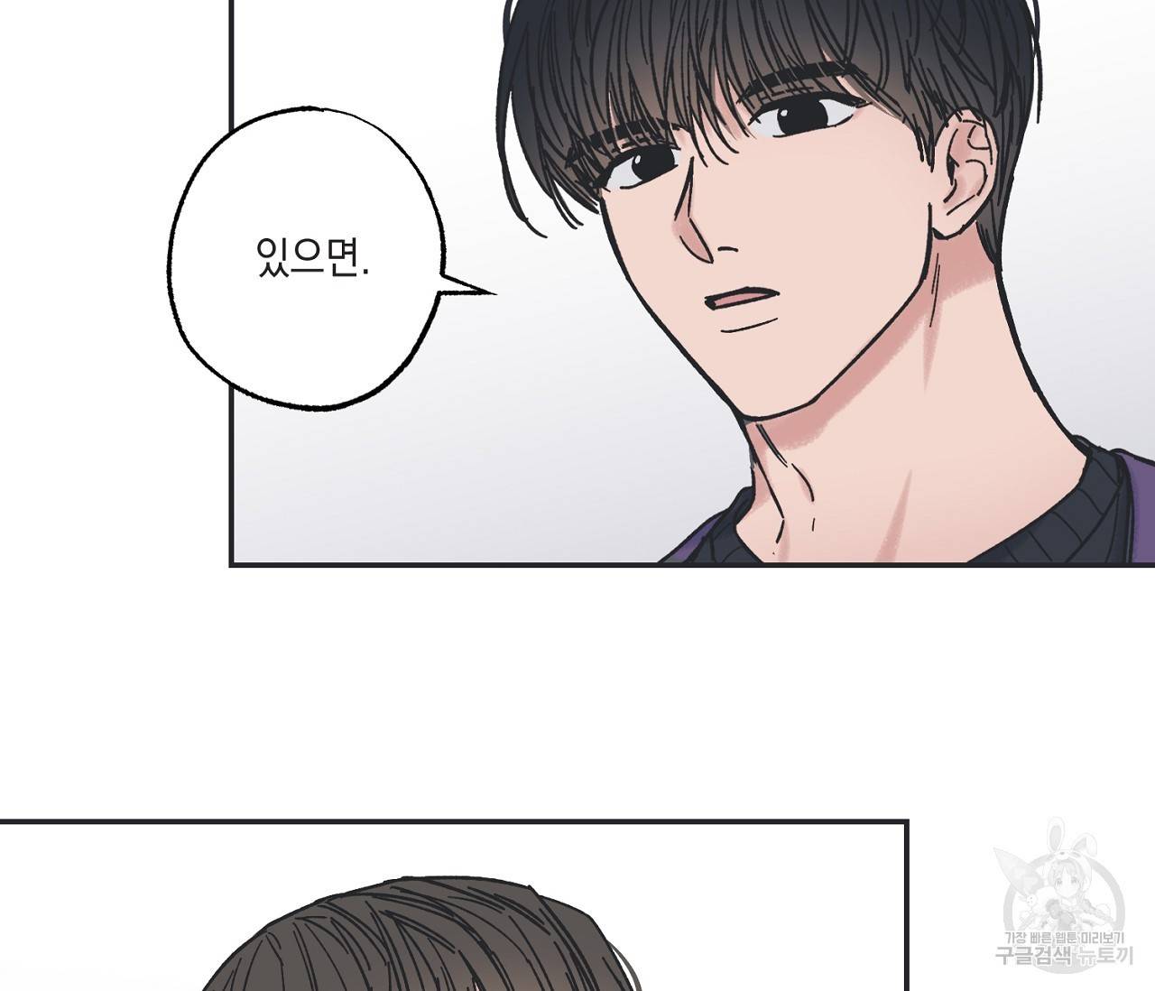 별과 별 사이 6화 45