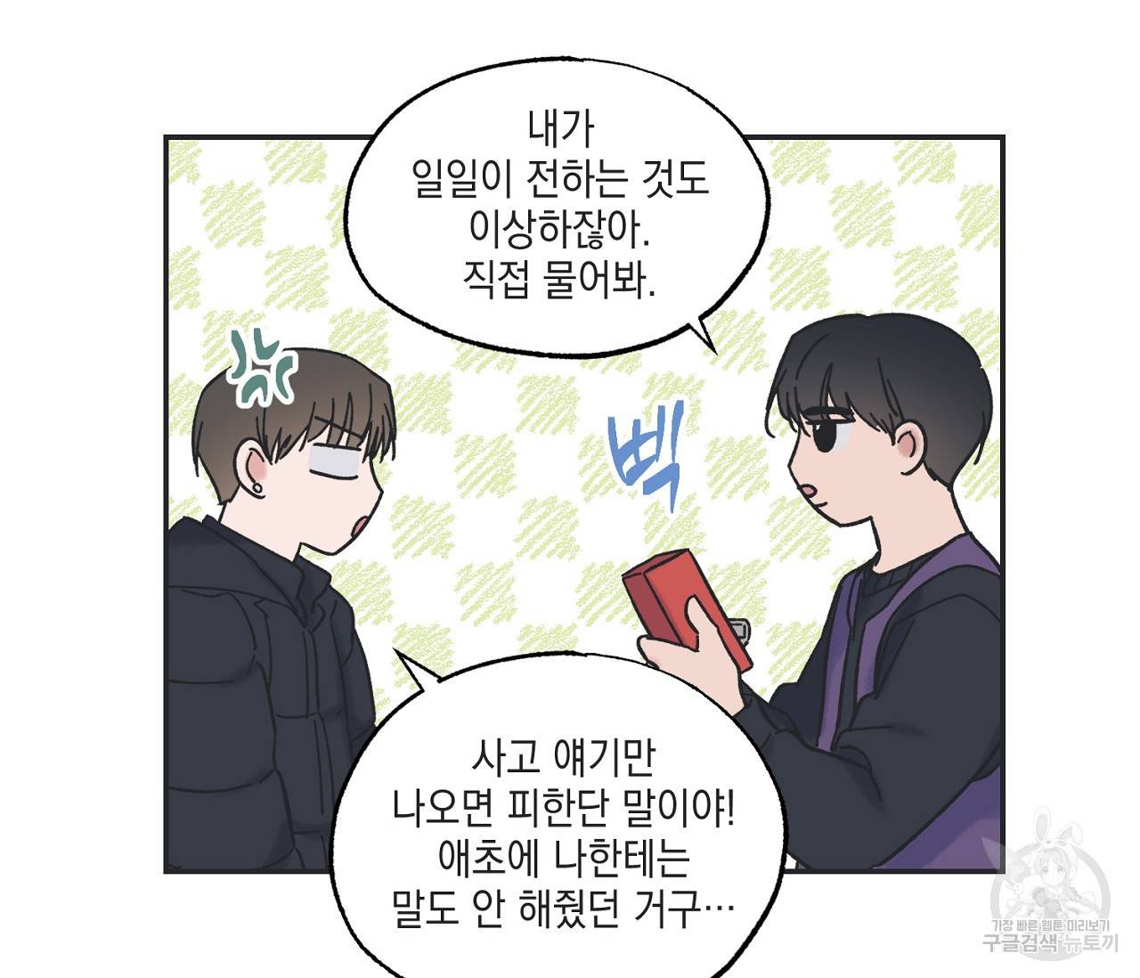 별과 별 사이 6화 47
