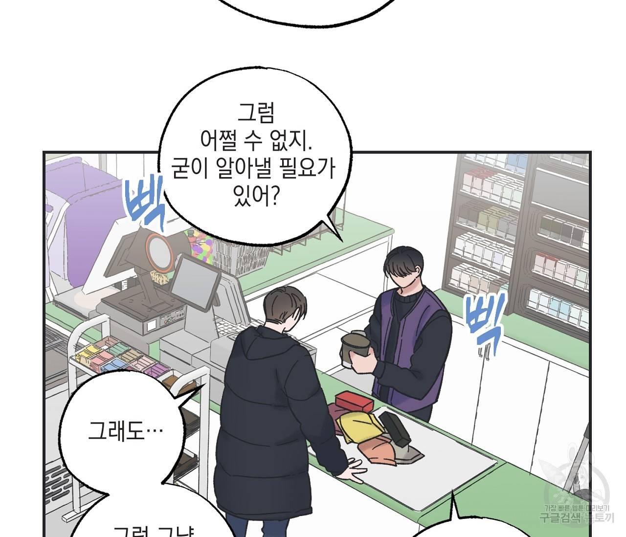 별과 별 사이 6화 48